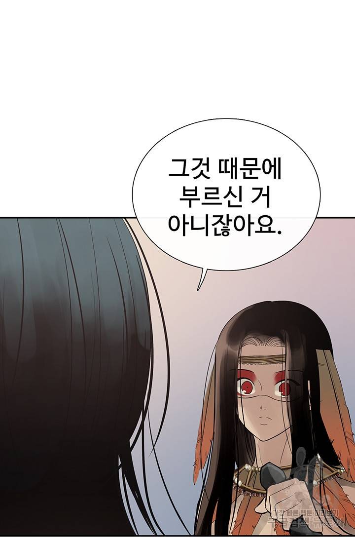 토템의 영역 51화 13