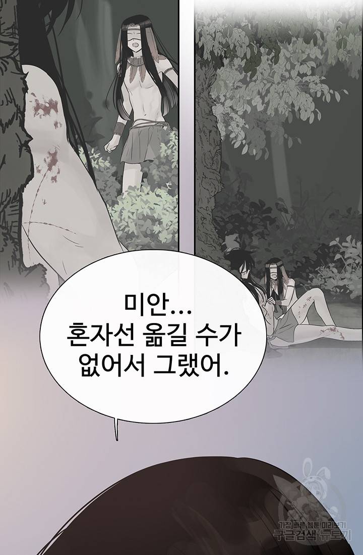 토템의 영역 51화 17