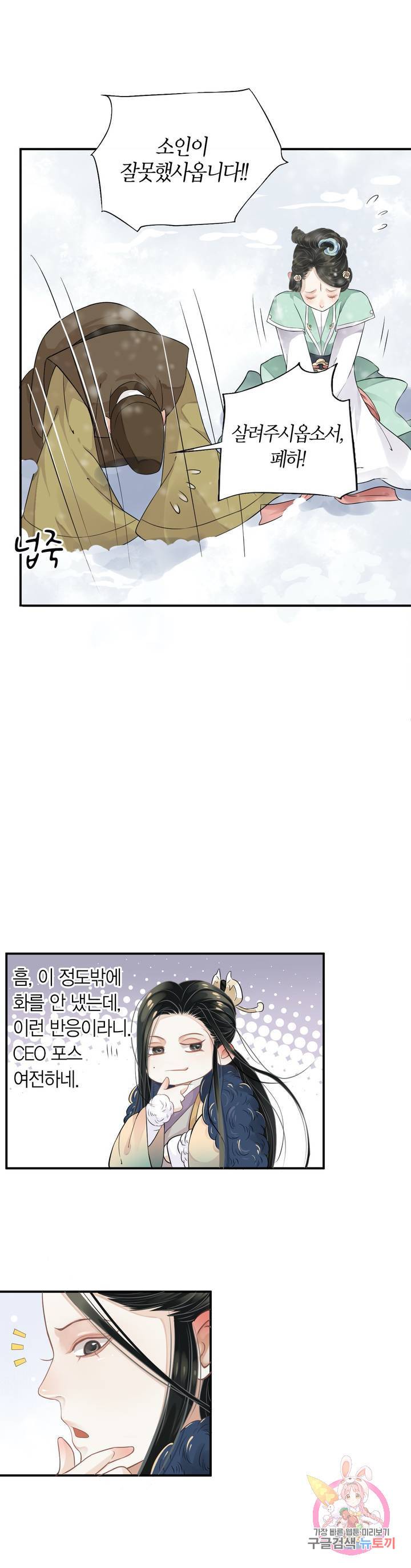 악역으로 환생한 내가 살아남는 방법 7화 5