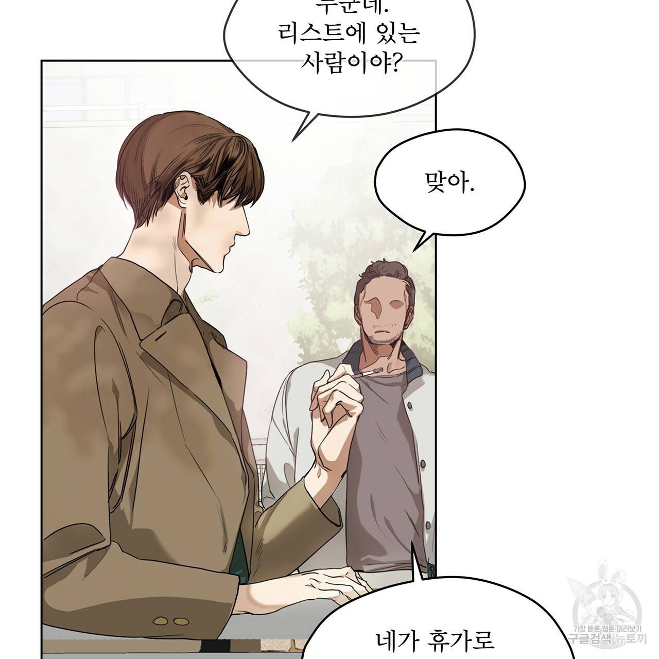 반칙 1화 6