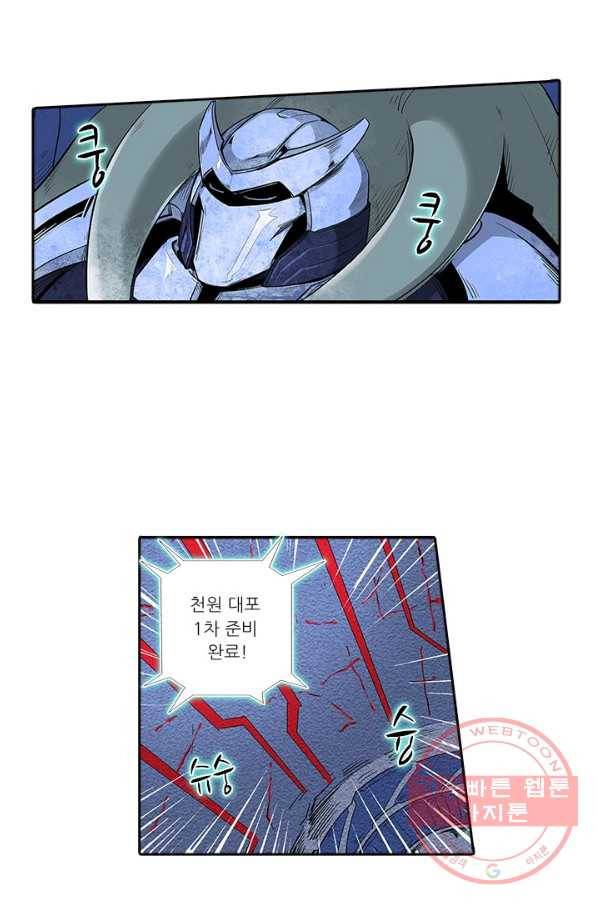 시어스톤:수련4만년 164화 9
