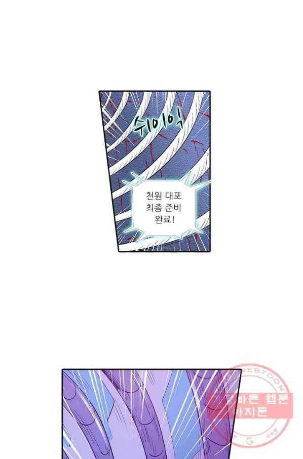 시어스톤:수련4만년 164화 10