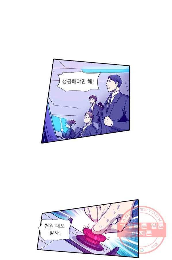 시어스톤:수련4만년 164화 12