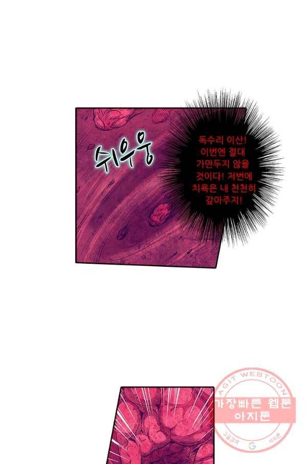 시어스톤:수련4만년 164화 30