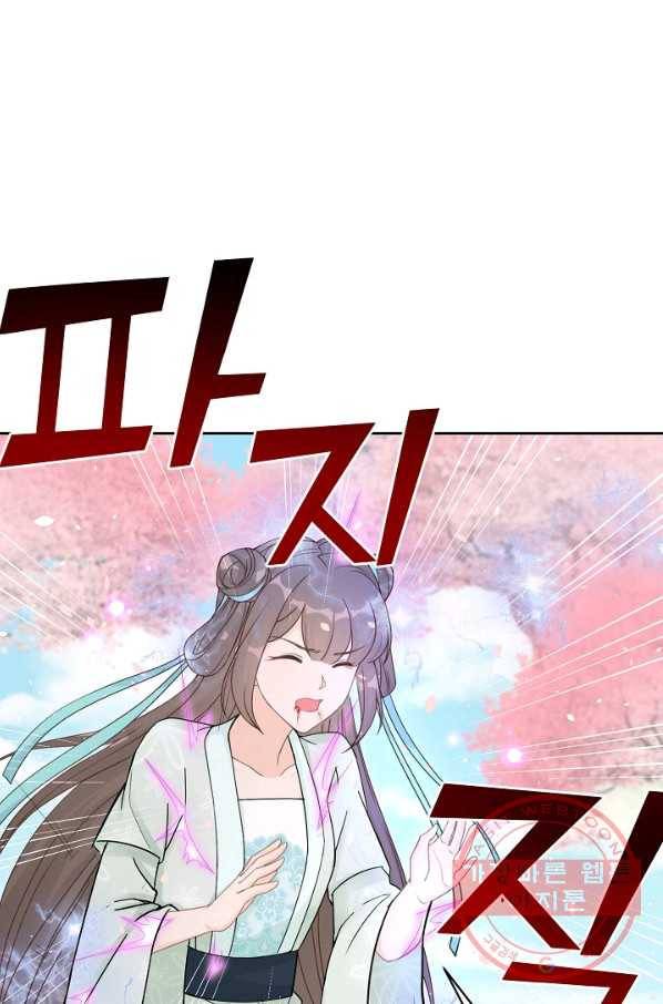 제자가 될 운명입니다 94화 6