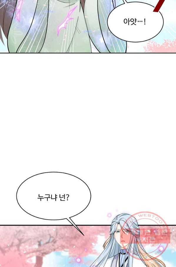 제자가 될 운명입니다 94화 7