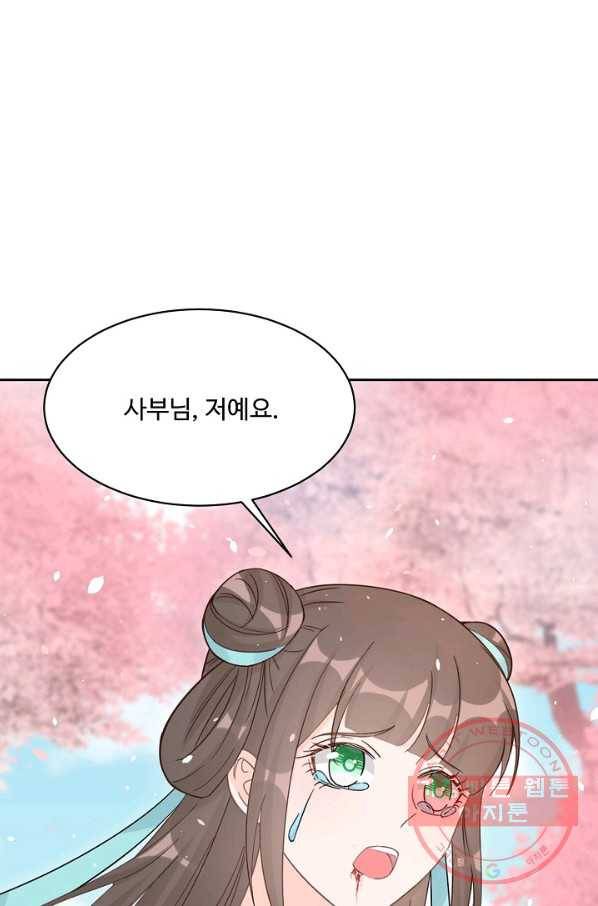 제자가 될 운명입니다 94화 9