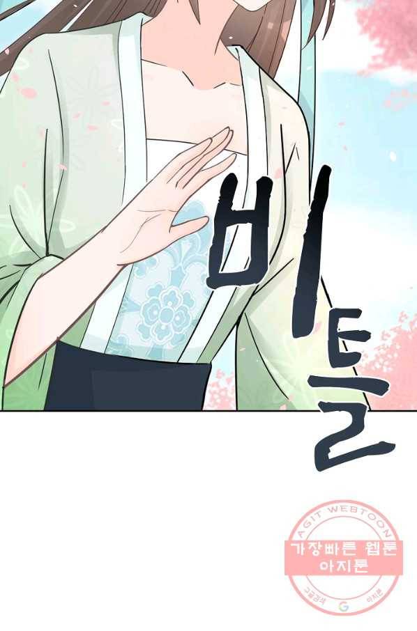제자가 될 운명입니다 94화 10