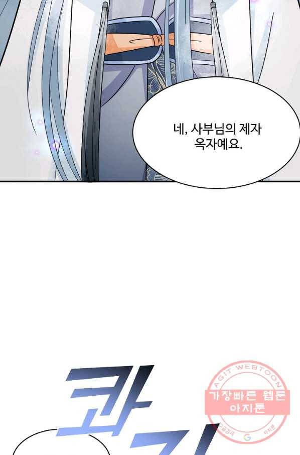 제자가 될 운명입니다 94화 12