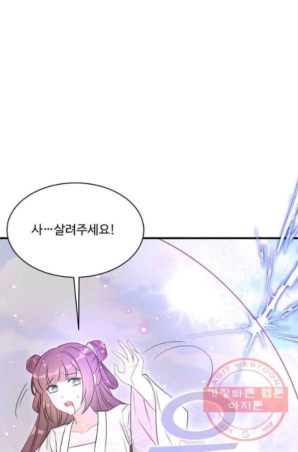 제자가 될 운명입니다 94화 16