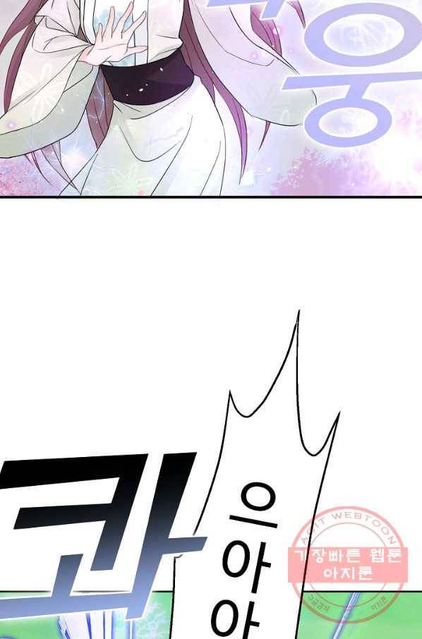 제자가 될 운명입니다 94화 17