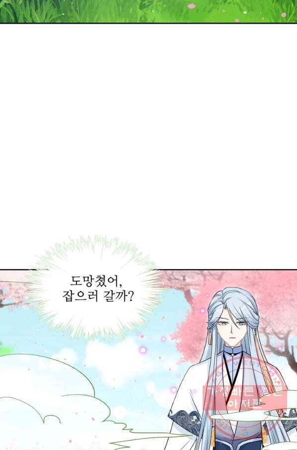 제자가 될 운명입니다 94화 19