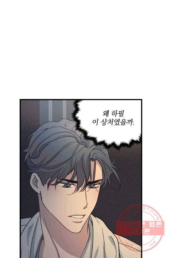 밥만 잘 사주는 이상한 이사님 11화 6