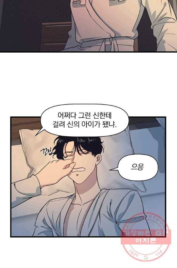 밥만 잘 사주는 이상한 이사님 11화 9