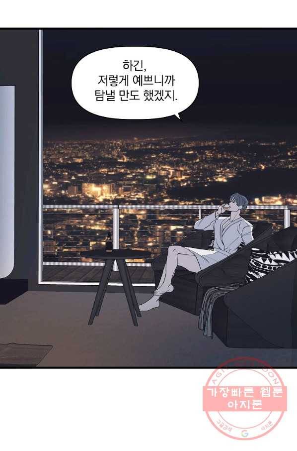 밥만 잘 사주는 이상한 이사님 11화 12