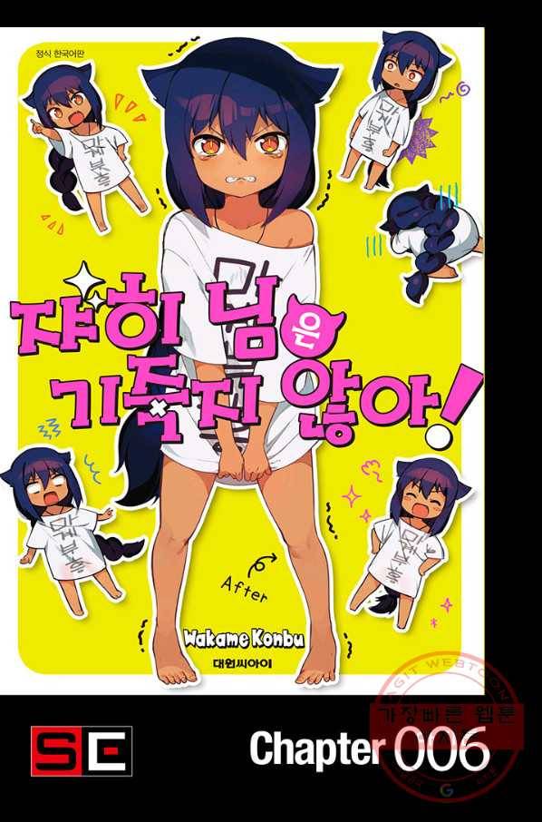 쟈히 님은 기죽지 않아! 6화 1