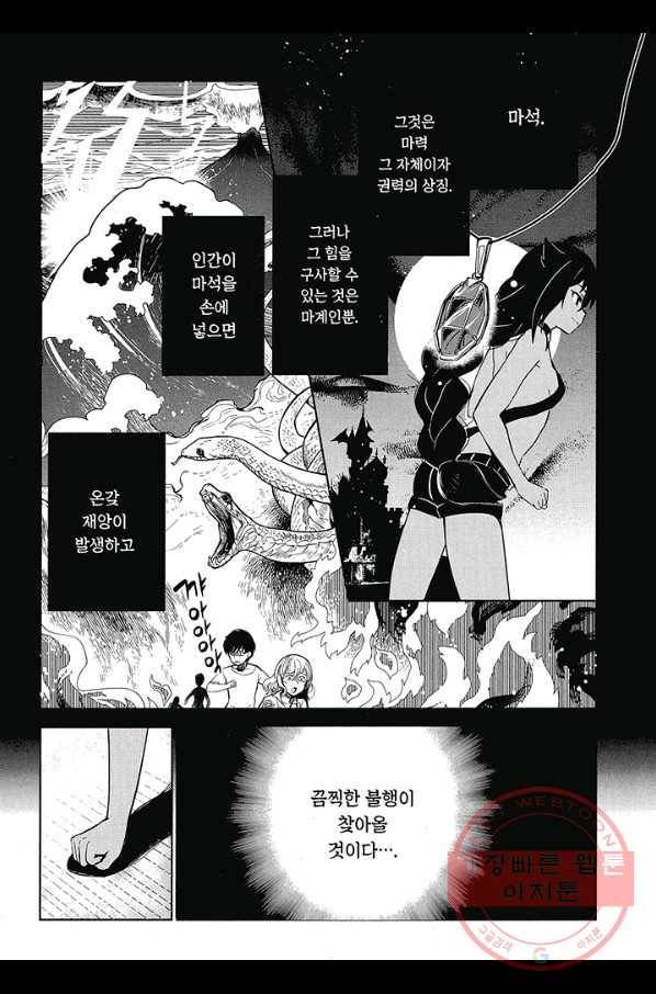 쟈히 님은 기죽지 않아! 6화 2