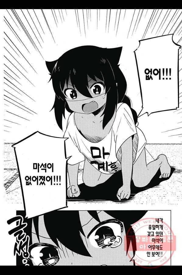 쟈히 님은 기죽지 않아! 6화 3