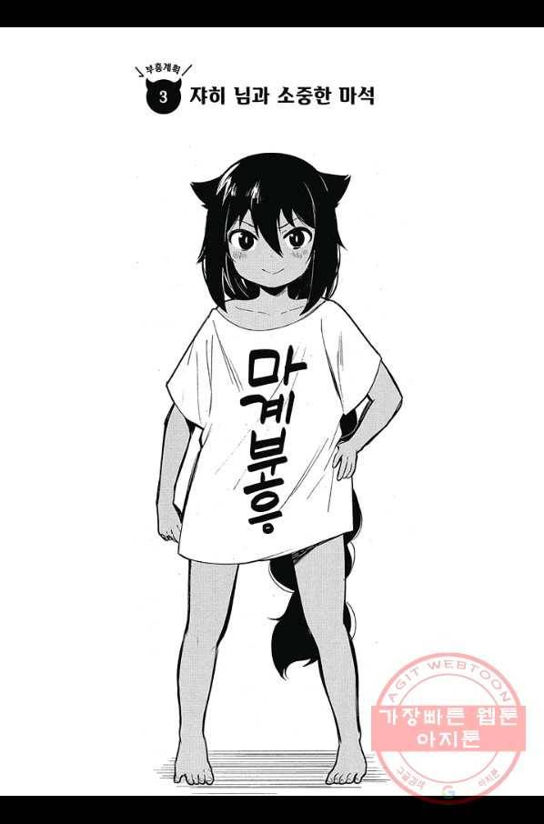 쟈히 님은 기죽지 않아! 6화 4