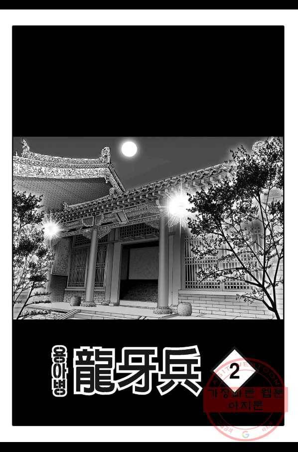 용아병 3화 2