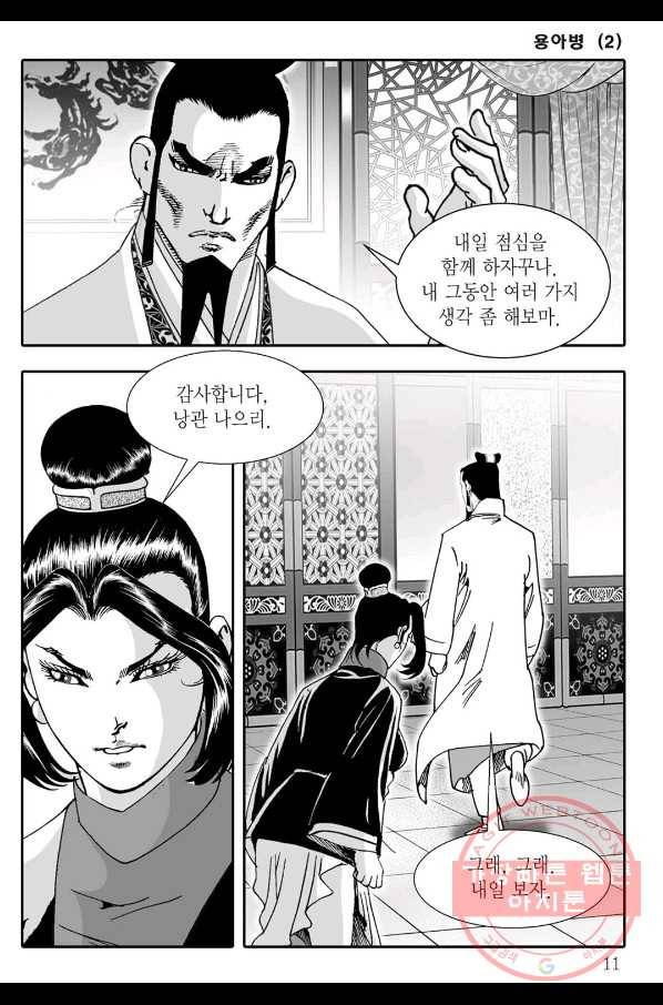 용아병 3화 4