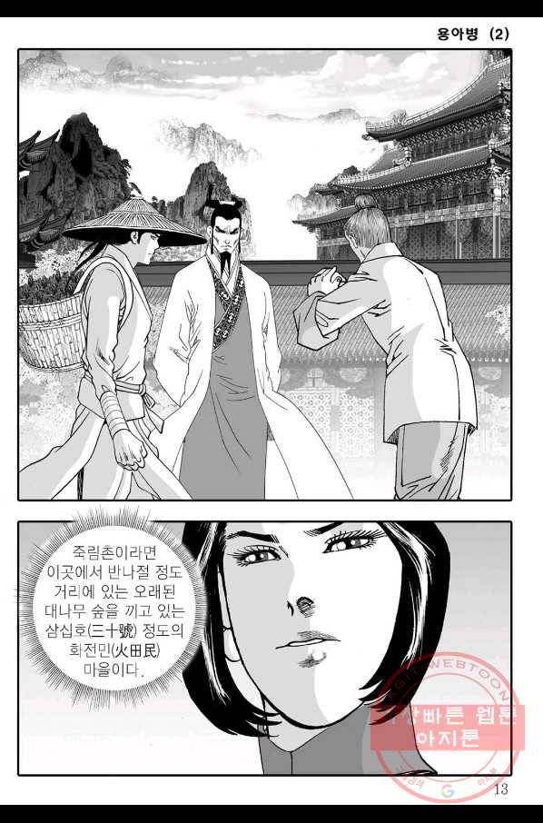 용아병 3화 6