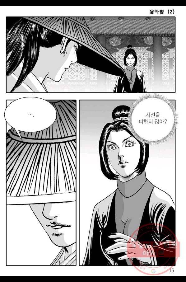 용아병 3화 8