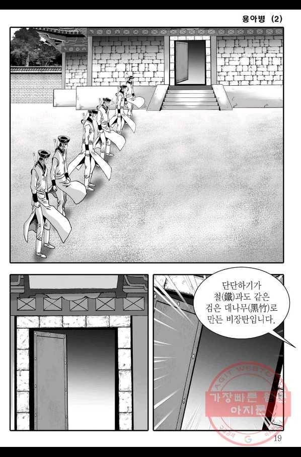 용아병 3화 12