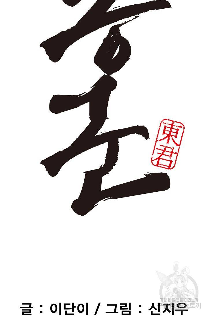 동군(올컬러) 16화 5