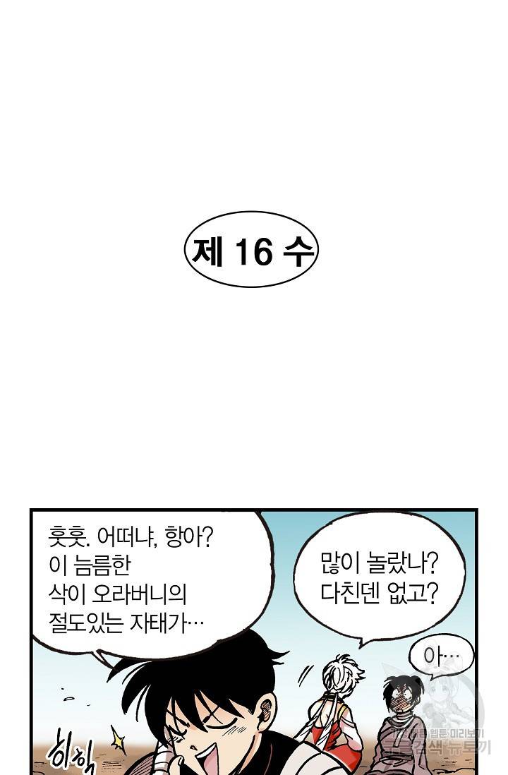 동군(올컬러) 16화 6