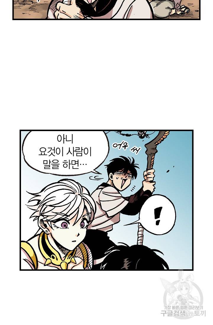 동군(올컬러) 16화 7