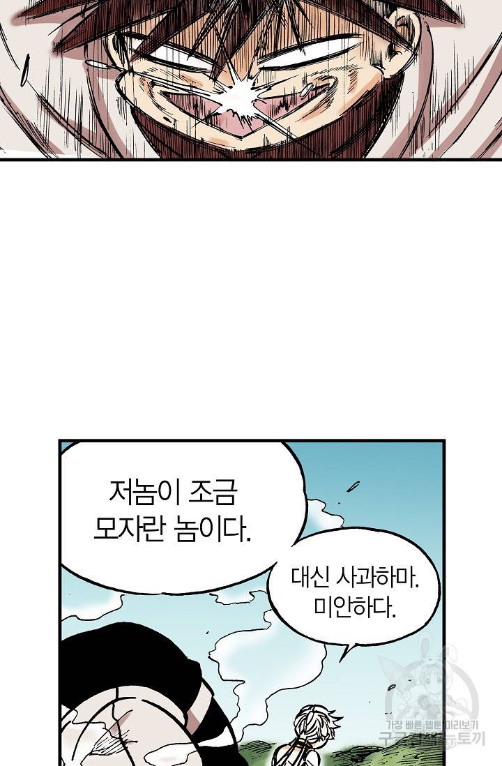 동군(올컬러) 16화 10
