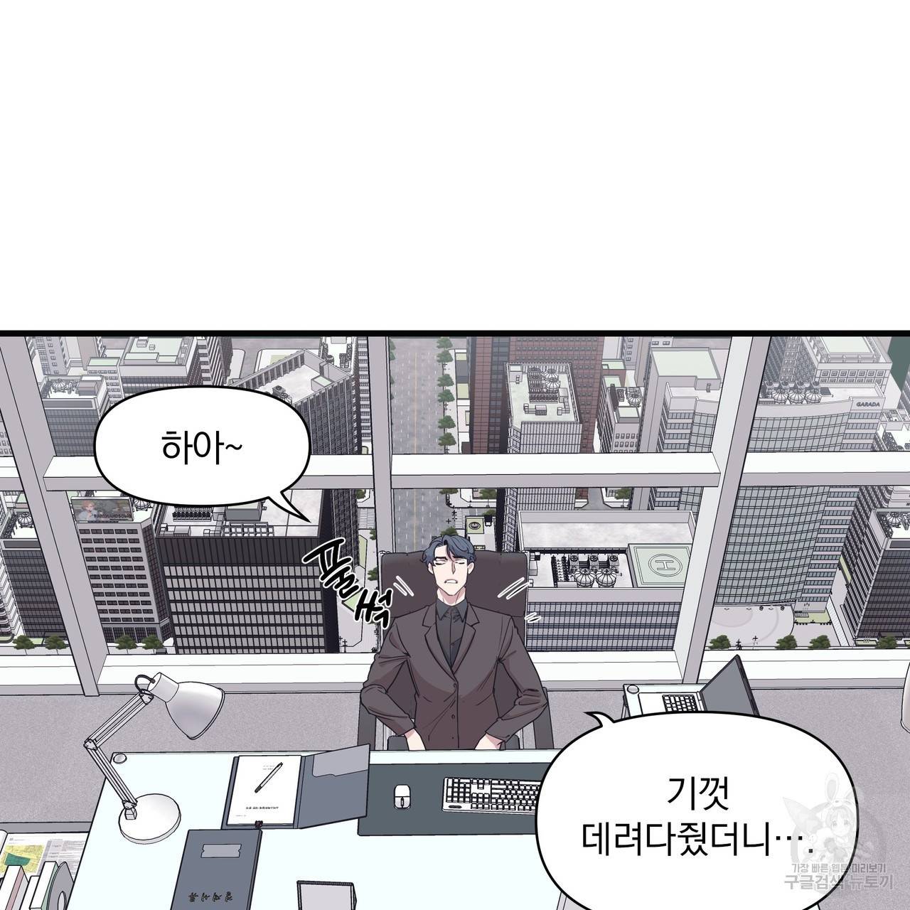 밥만 잘 사주는 이상한 이사님 12화 2