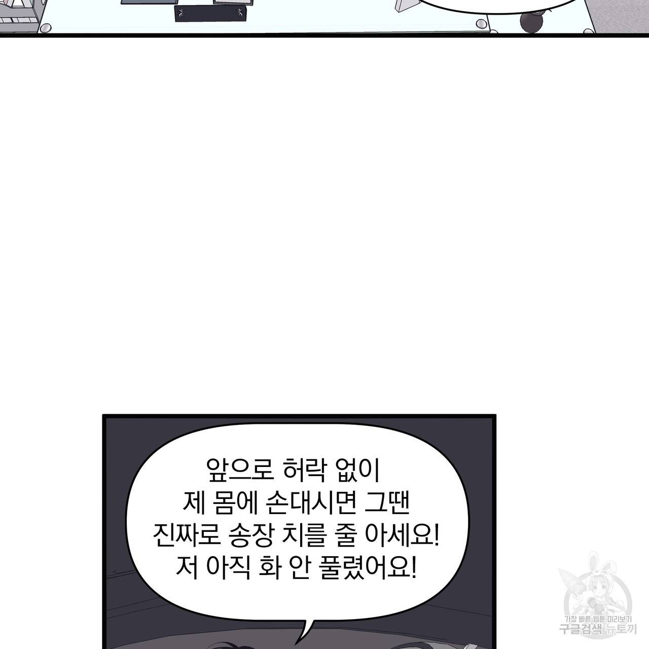 밥만 잘 사주는 이상한 이사님 12화 3