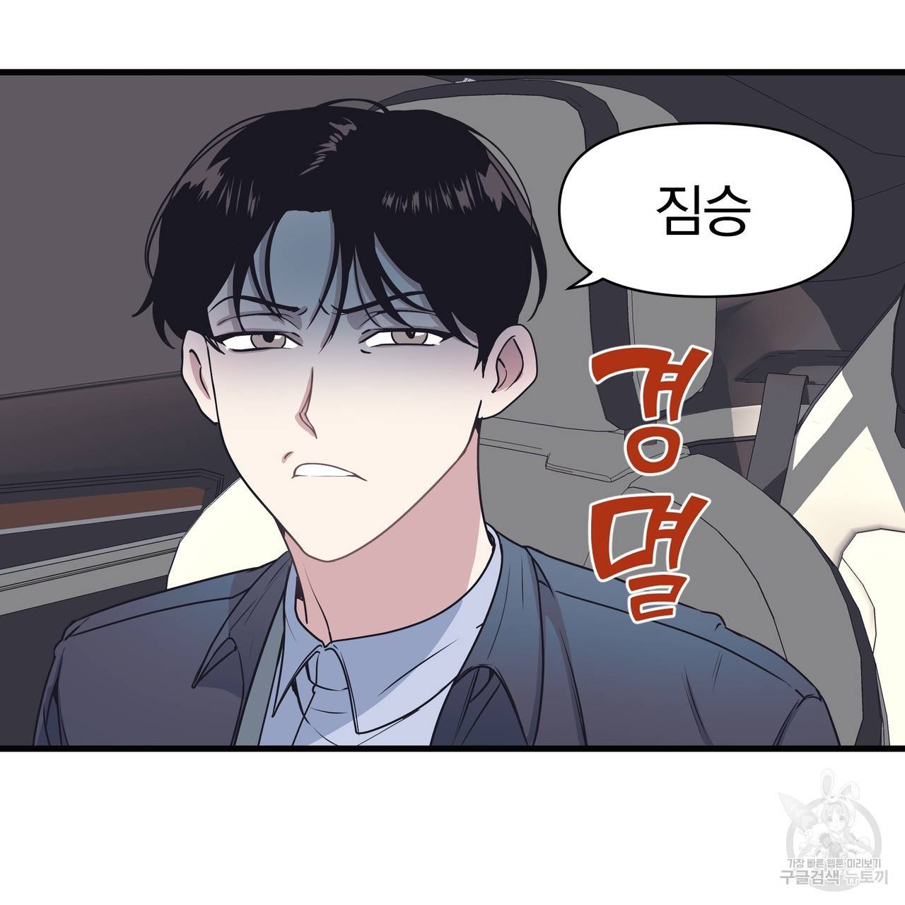 밥만 잘 사주는 이상한 이사님 12화 5