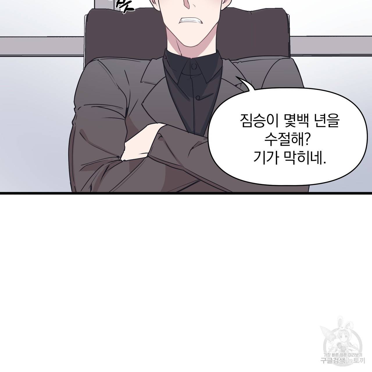 밥만 잘 사주는 이상한 이사님 12화 7