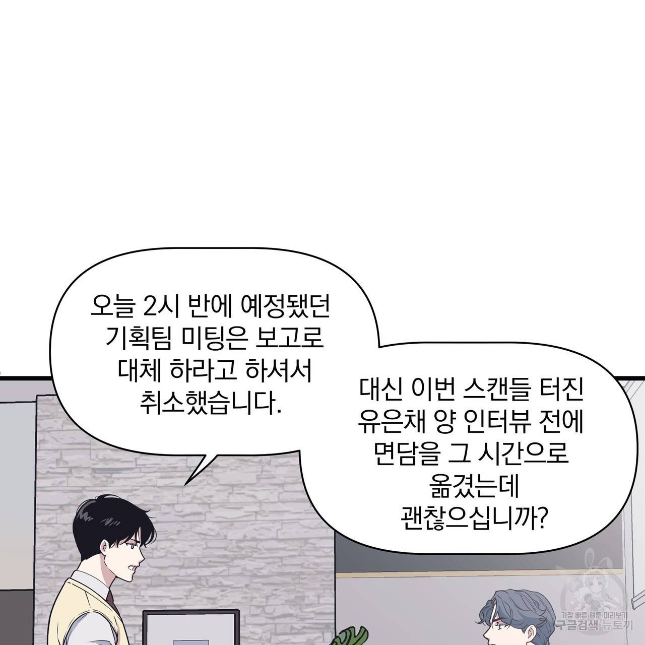 밥만 잘 사주는 이상한 이사님 12화 14