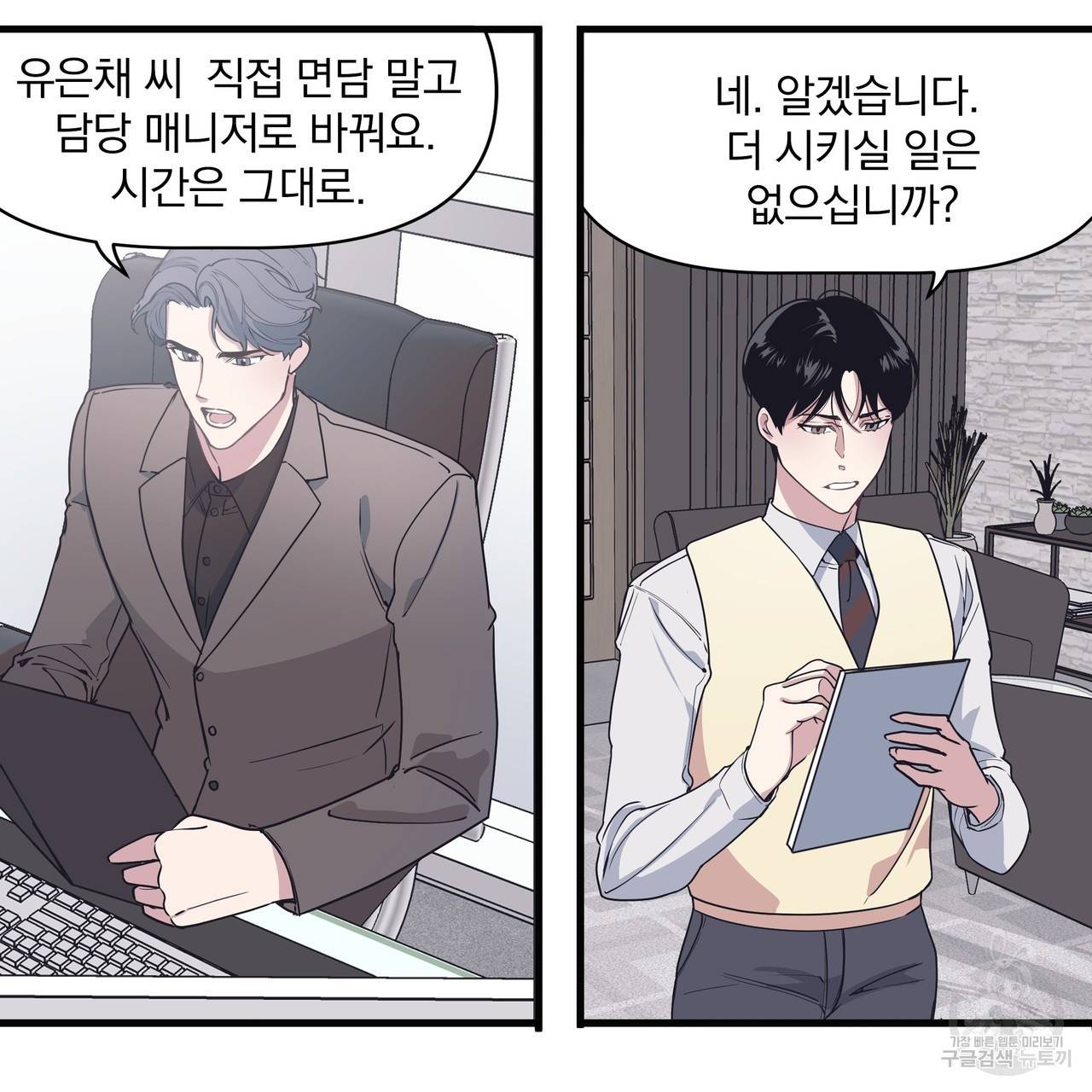 밥만 잘 사주는 이상한 이사님 12화 17
