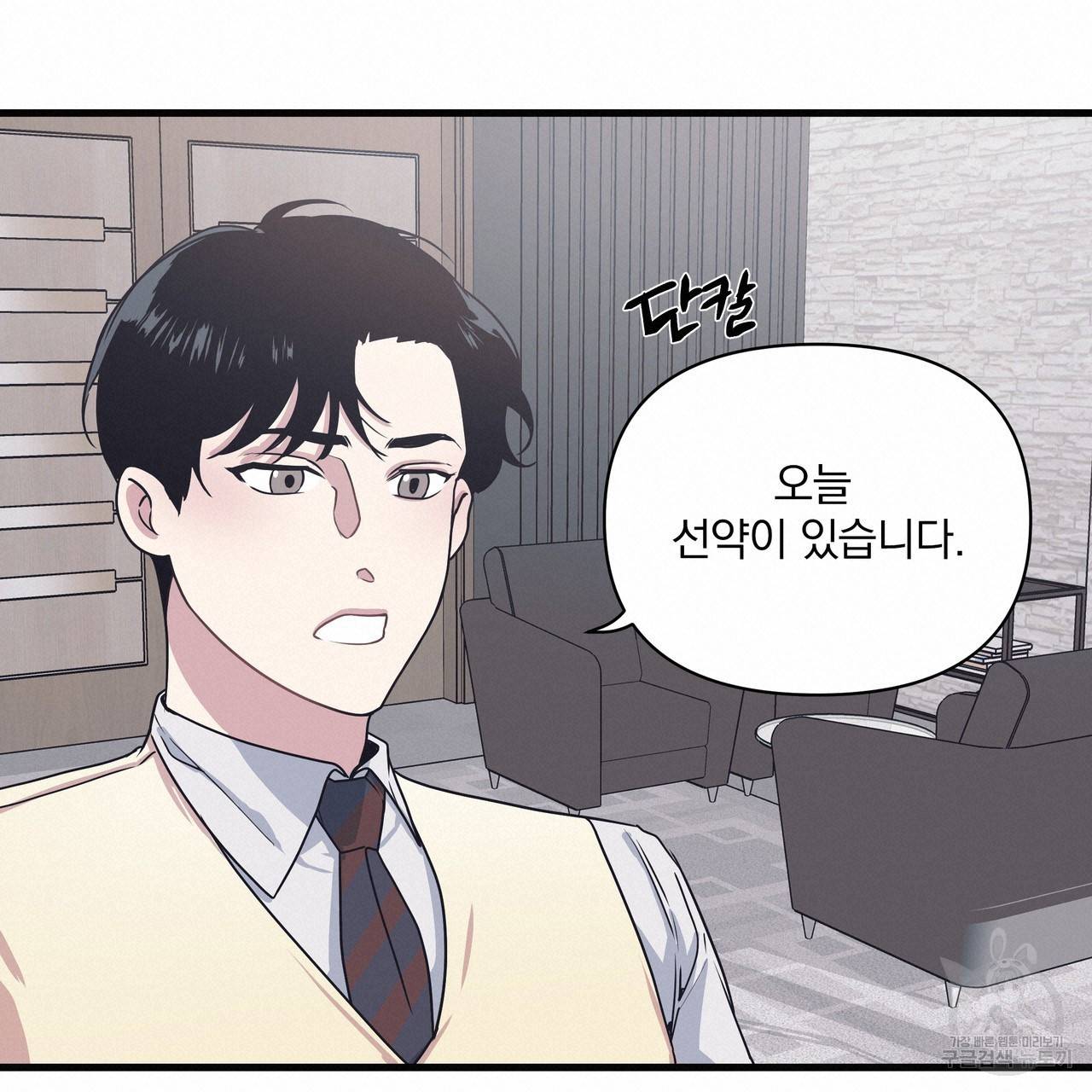 밥만 잘 사주는 이상한 이사님 12화 20
