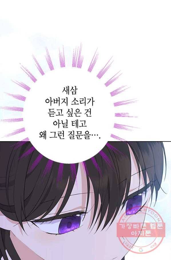 사실은 내가 진짜였다 55화 8