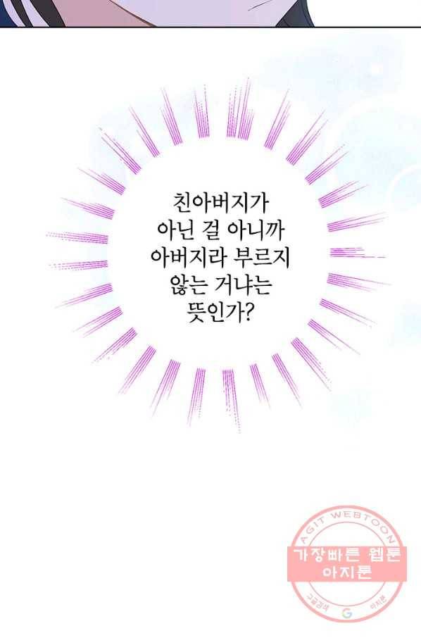 사실은 내가 진짜였다 55화 9