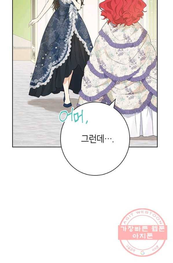 사실은 내가 진짜였다 55화 20