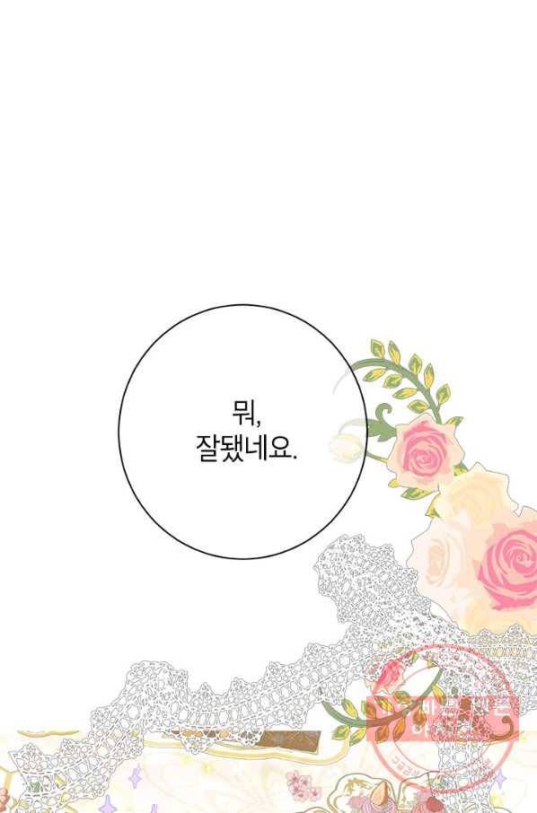 사실은 내가 진짜였다 55화 25