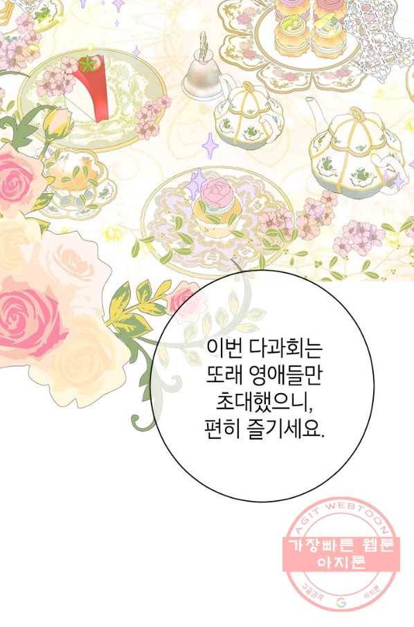 사실은 내가 진짜였다 55화 26