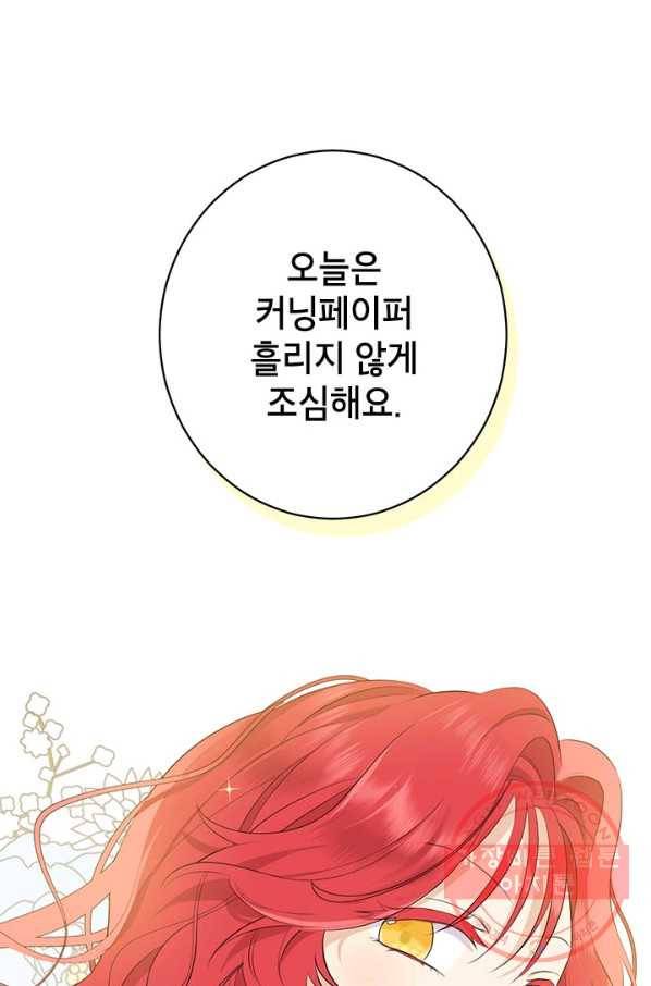 사실은 내가 진짜였다 55화 30