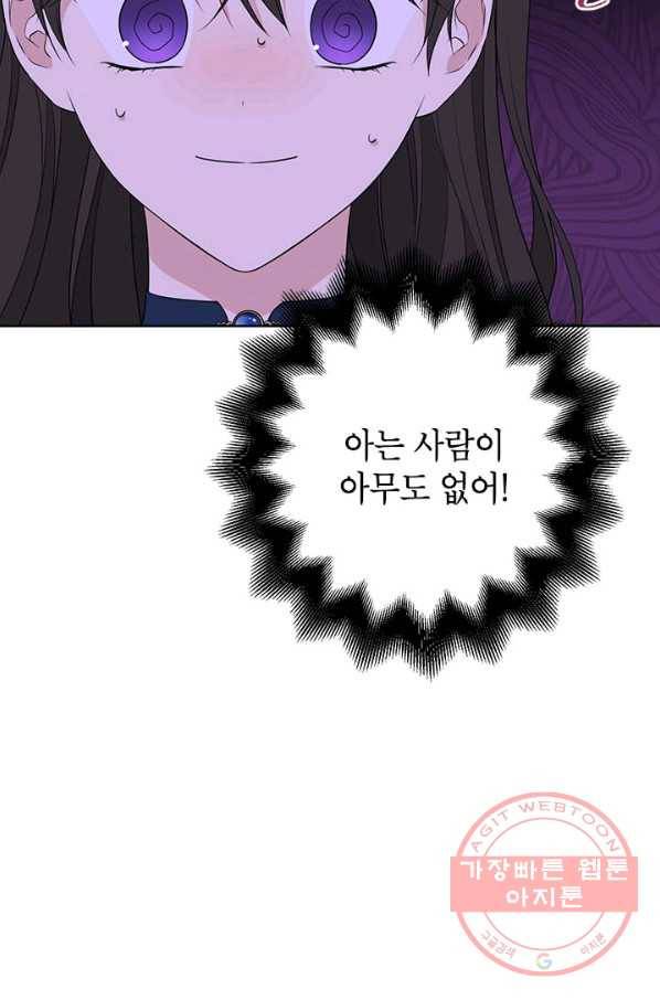 사실은 내가 진짜였다 55화 41