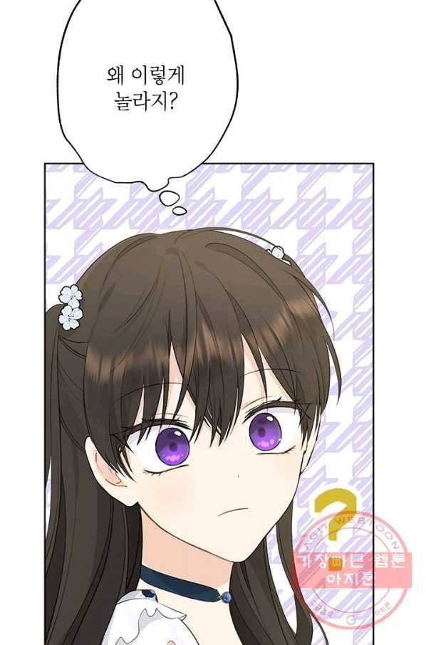 사실은 내가 진짜였다 55화 59