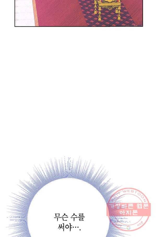 사실은 내가 진짜였다 55화 65