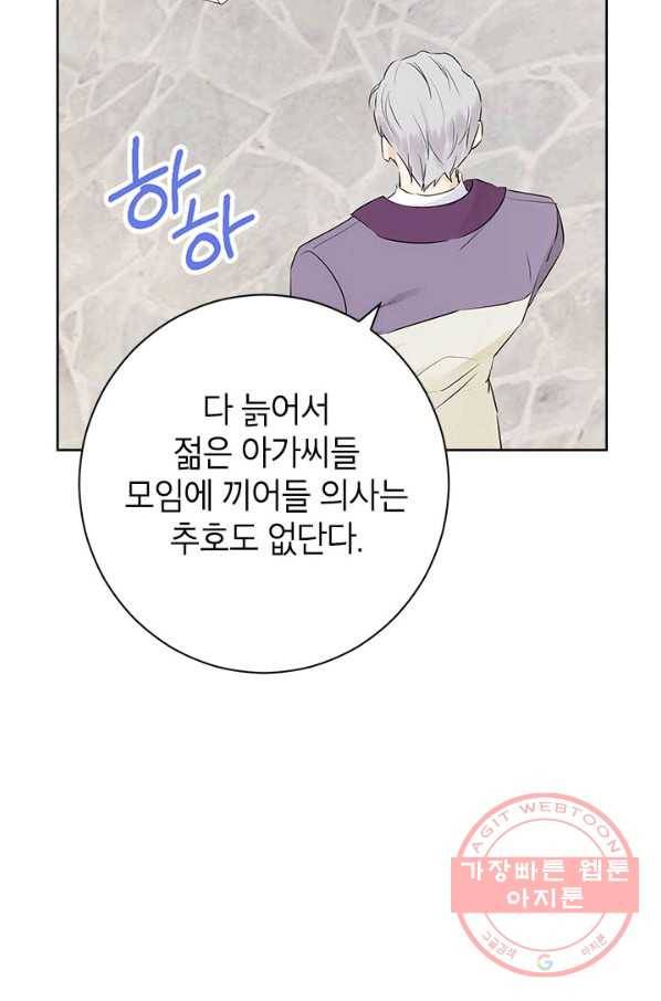 사실은 내가 진짜였다 55화 72