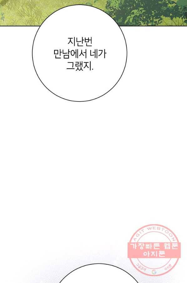 사실은 내가 진짜였다 55화 79